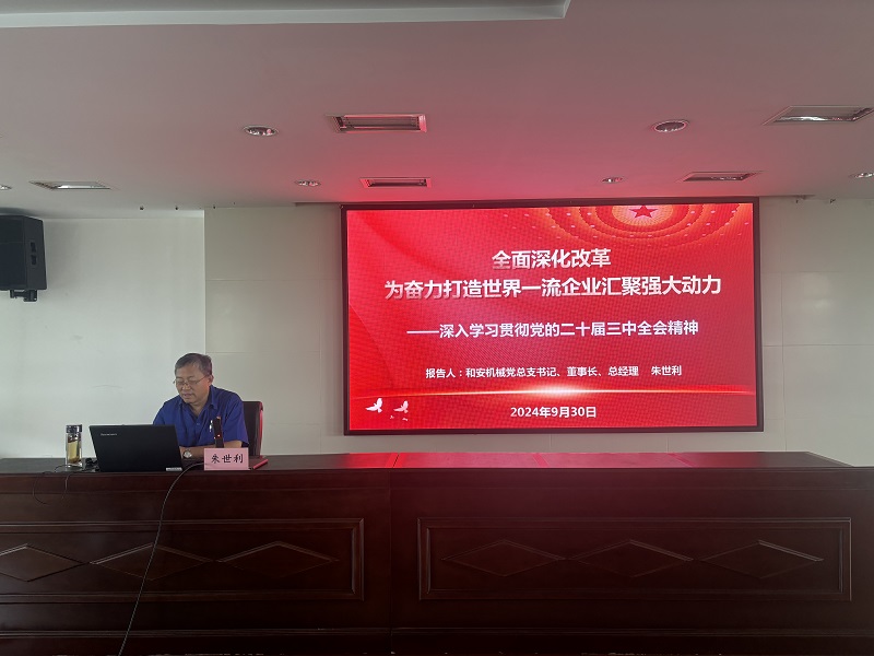 公司黨總支書(shū)記、董事長(zhǎng)、總經(jīng)理朱世利宣講.jpg