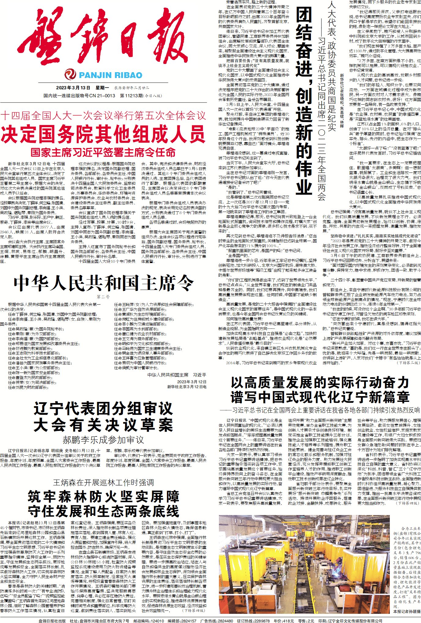 20230312 盤錦合力獲《盤錦日報》宣傳.jpg