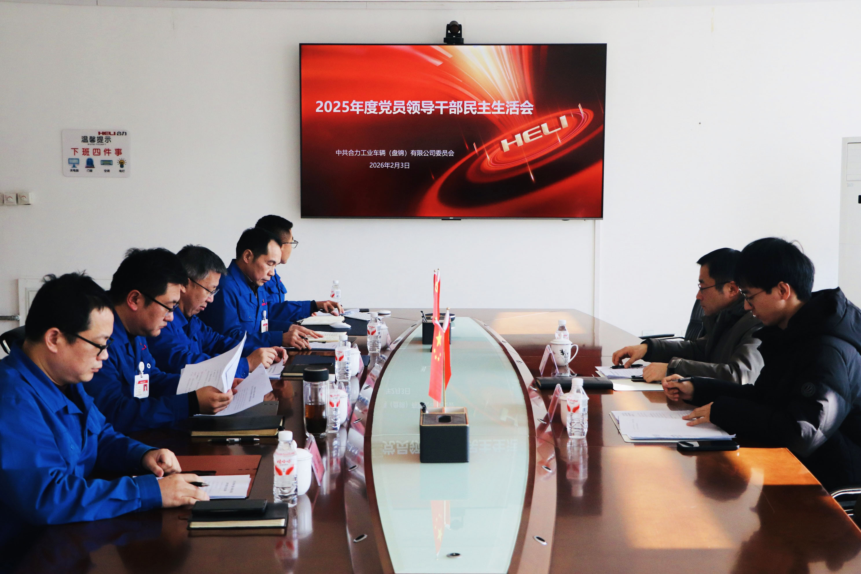 盤錦合力2025年度黨員領(lǐng)導(dǎo)干部民主生活會(huì)現(xiàn)場 拷貝.jpg