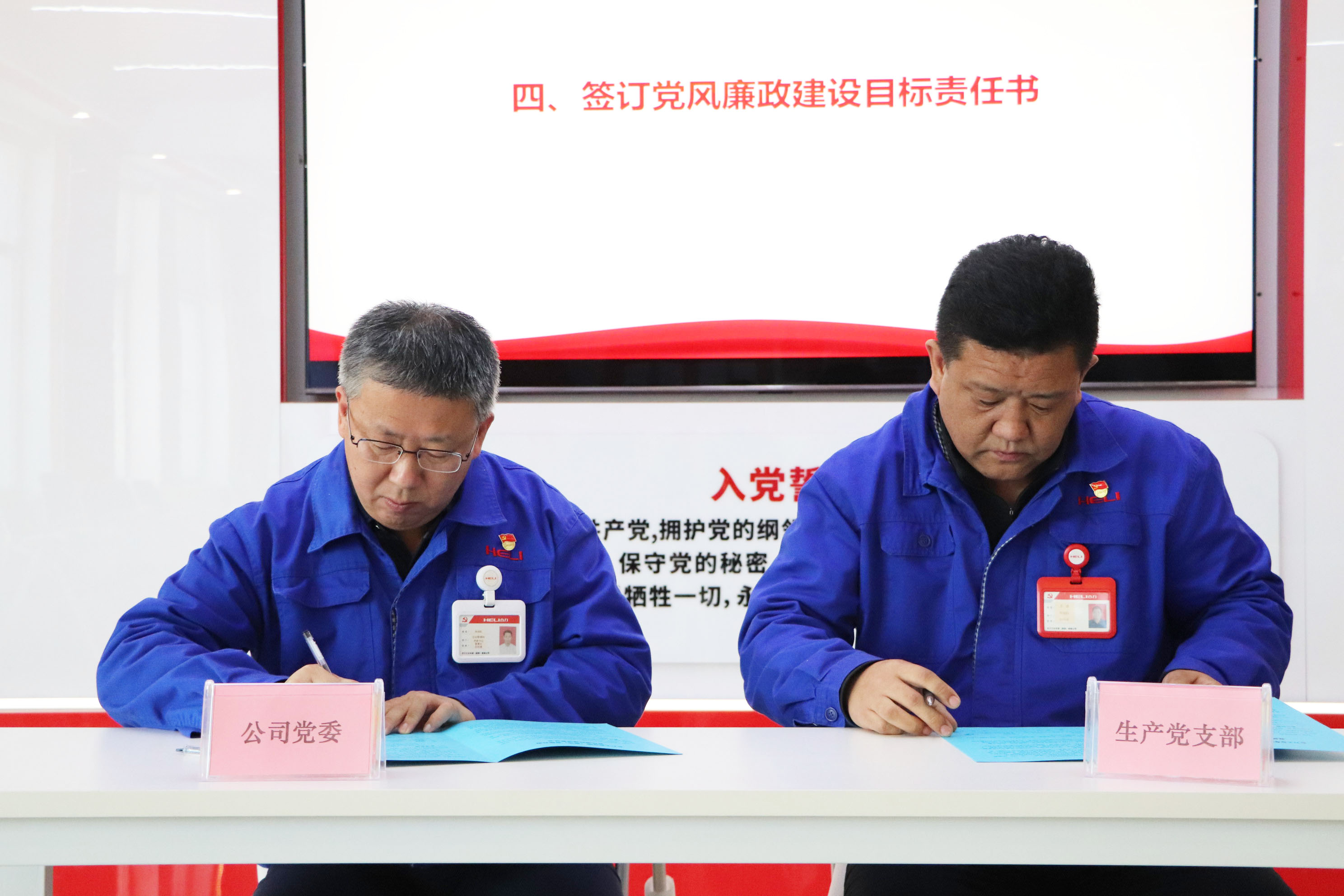 4.1與黨支部簽訂《黨風廉政建設責任書》 拷貝.jpg