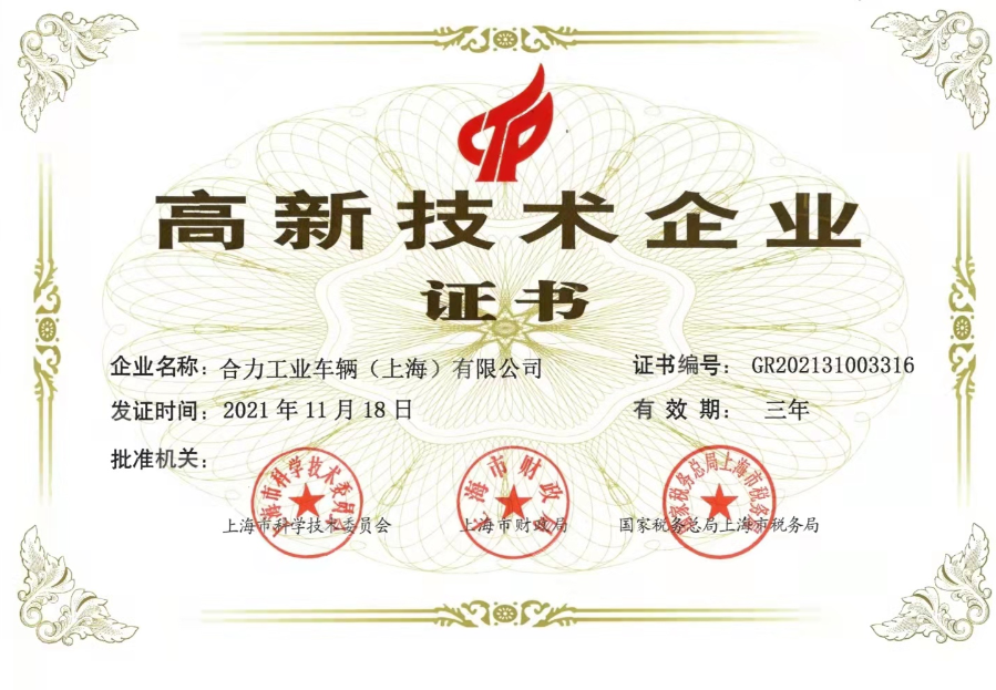 高新技術企業(yè).png